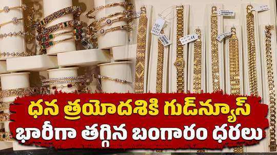 gold price today falls by rs 450 in hyderabad check latest rates on dhanteras