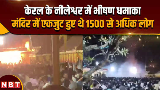 major accident due to fireworks during the festival in the temple blast after the spark reached the warehouse