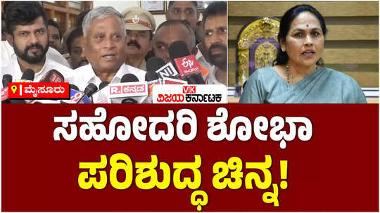 union minister v somanna reaction on bjp leader shobha karandlaje