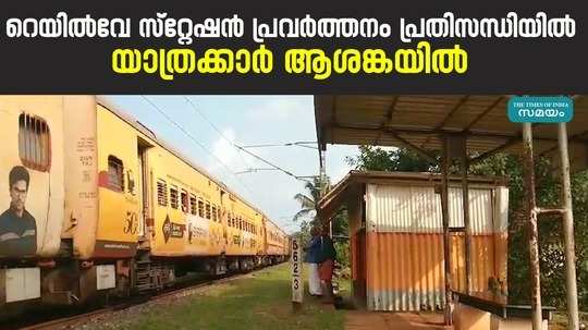 ottapalam haltt railway station operation in crisis