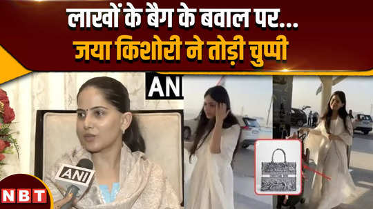 jaya kishori statement on dior bag controversy