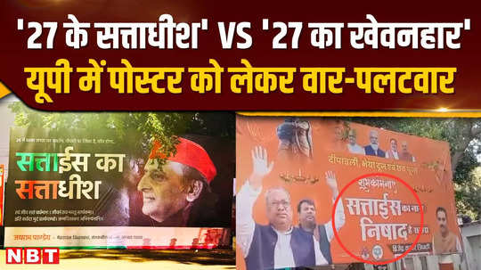 up poster sps attack with sattadheesh of 27 and nishad partys counterattack with khevanhar of 27