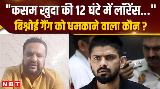 who is threatening lawrence bishnoi who will end the network in 12 hours video viral