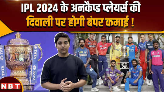 ipl 2024 uncapped players who can earn well in auction