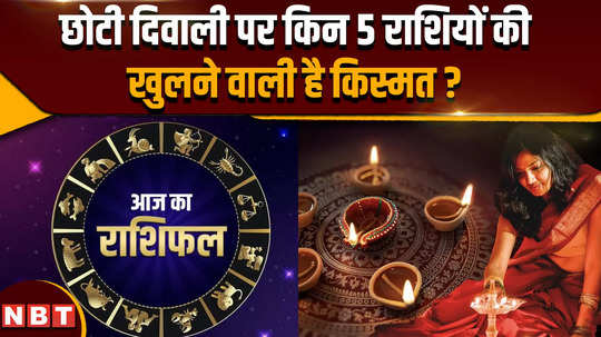 choti diwali 2024 rashifal choti diwali 2024 zodiac why is choti diwali called narak chaturdashi