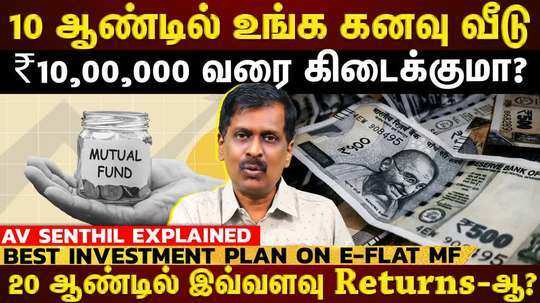 eflat mutual fund explained in tamil