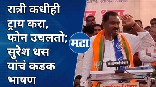 i will answer your phone calls at midnight suresh dhas speech for ashti vidhan sabha goes viral