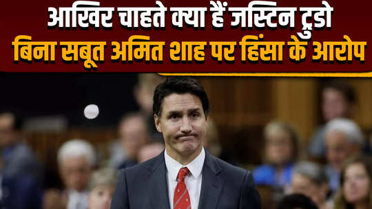 india canada tension canada again dragged the name of home minister amit shah why are they making baseless allegations