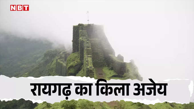 Raigad Fort