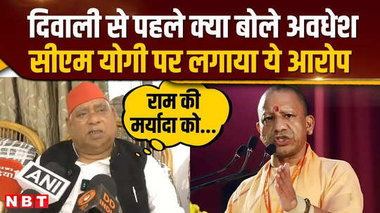 what did awadhesh prasad say before diwali of ayodhya sp mp accused cm yogi