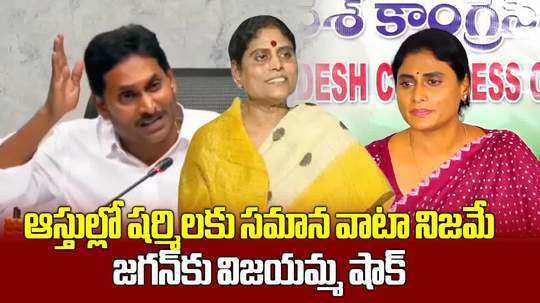 ys vijayamma release letter on ys jagan sharmila properties issue