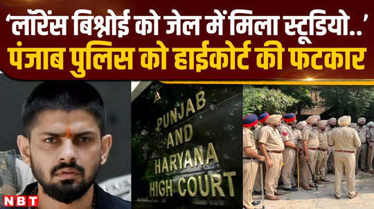 why did the high court reprimand punjab police in the gangster lawrence bishnoi interview case