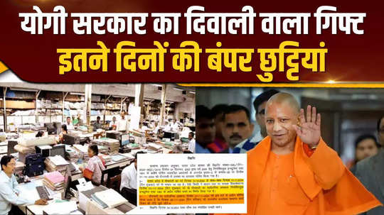 yogi governments diwali gift to up employees know on which days there will be holidays