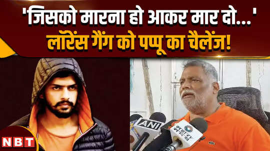 pappu yadavs open challenge after threat from lawrence bishnoi gang know what he said