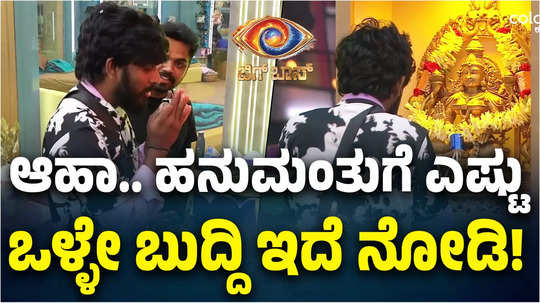 bigg boss kannada 11 hanumantha lamani becomes second time captain in bbk house