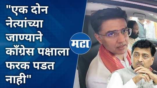 congress leader sachin pilot on ashok chavan