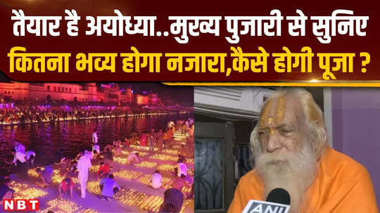 the chief priest of ram mandir told why this diwali is special