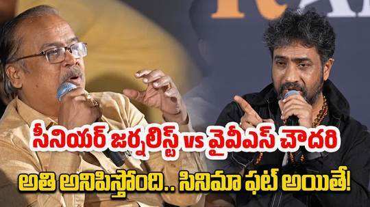 yvs chowdary vs senior journalist in new movie launch press event nandamuri taraka rama rao as hero