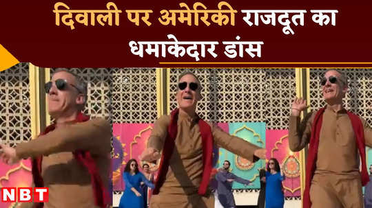 us ambassador eric garcetti viral dance tauba tauba during diwali celebrations