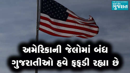 why gujaratis locked up in american jails are now in fear