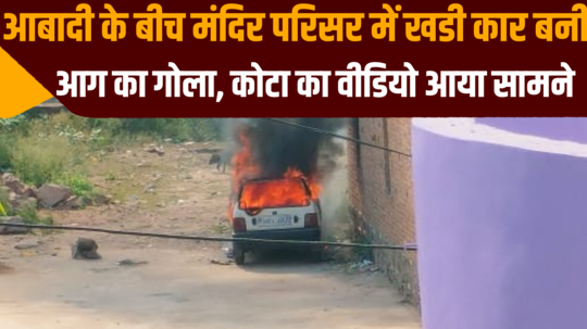 car parked in a temple complex amidst the population in kota caught fire