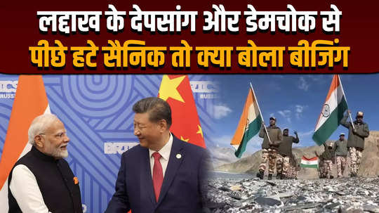 india china border indian and chinese armies retreated in ladakh know what beijing said