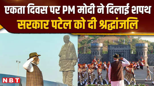 national unity day pm modi pays tribute to sardar patel at the statue of unity