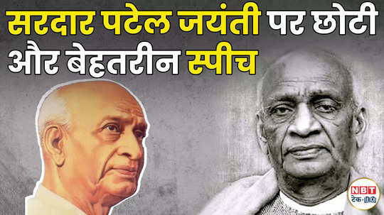 sardar vallabhbhai patel jayanti 20224 speech watch video