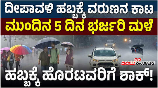 karnataka rains the state will be heavy raining again 5 days alert for which district weather report