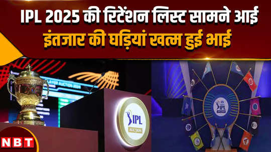 ipl 2025 retentions list of all the retained players ahead of the mega auction