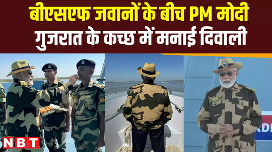 pm modi celebrate diwali with bsf army navy personnel at lakki nala in sir creek area in kutch