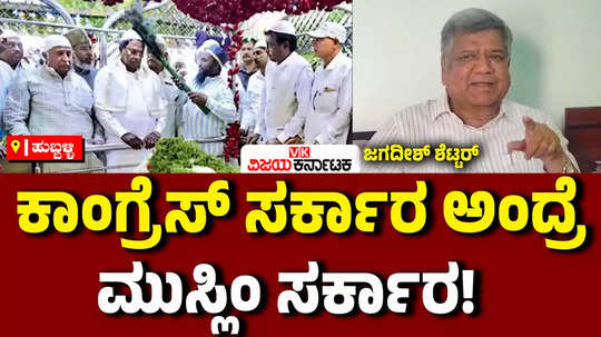 bjp mp jagadish shettar slams congress government