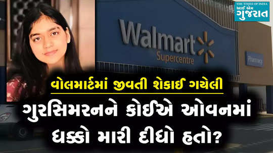 walmart employees seeing foul play in gursimran kaur death case