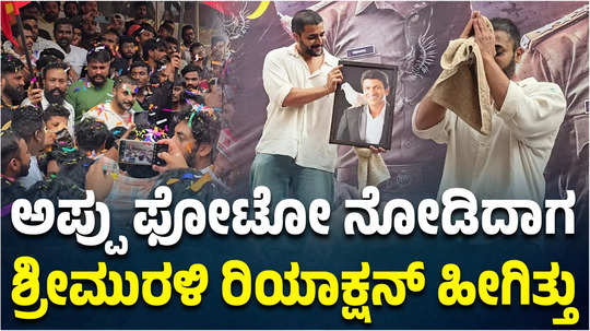 bagheera movie release sriimurali visits santhosh theatre in bengaluru