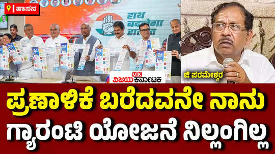 minister g parameshwara visit hasanamba temple reacts to congress guarantee schemes dk shivakumar statement