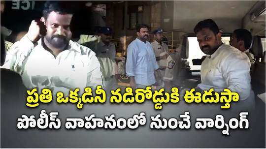 borugadda anil kumar warned some media channels from police vehicle