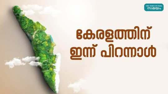 november 1 kerala piravi