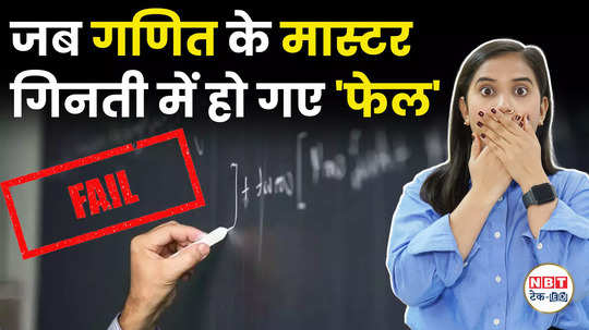 gujarat maths teacher fined 64 lakh rupees mistake 30 marks in 10th gseb board exam watch video