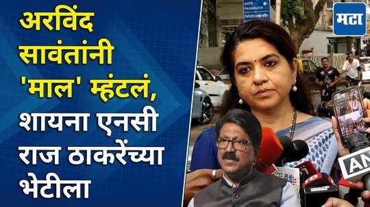 shivsena candidate shaina nc levels allegations against shivsena ubt arvind sawant