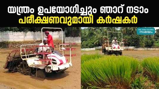 farmers in palakkad planted paddy using machines