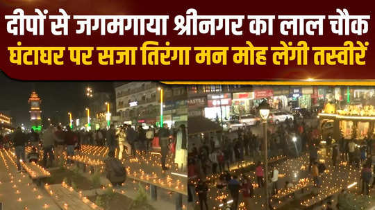 lal chowk of srinagar lit up with lamps