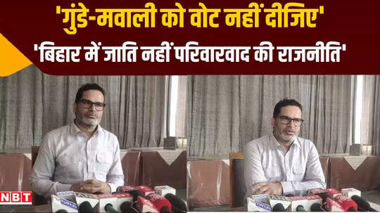 bihar by election prashant kishor attack on familyism again on target lalu yadav