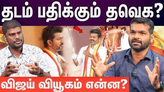 disscusion about vijays plan in tamilnadu politics