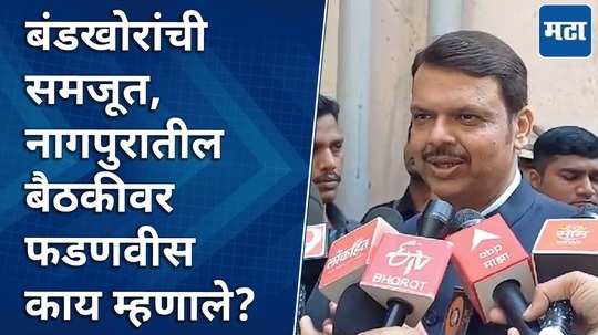 bjp will be successful in making everyone understand devendra fadnavis reaction on rebel candidates meeting