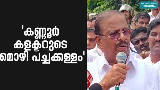 k sudhakaran about pp divya