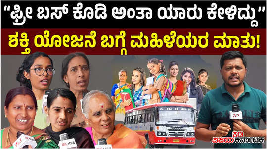 shakthi scheme re valuated dcm dkshivakumar announced and women angry with congress govt