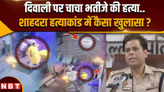 delhi shahdara double murder case dcp prashant gautam revealed what