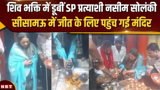 sp candidate from sisamau seat naseem solanki reached the temple