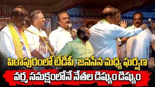 tdp vs janasena in pithapuram in nda mlc candidate perabathula rajasekhar meeting