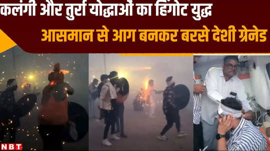 indore news 200 year old tradition hingot yudh echoes with indigenous grenades between kalangi and turra watch video